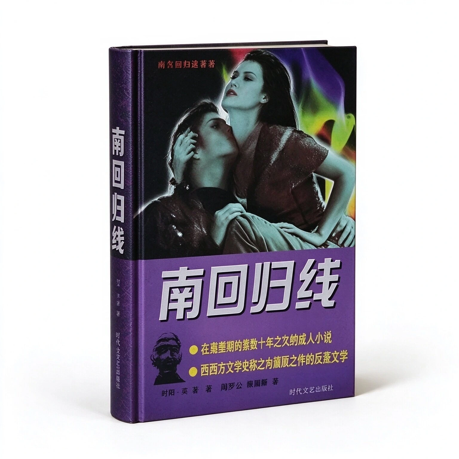 亨利·米勒全集全16册