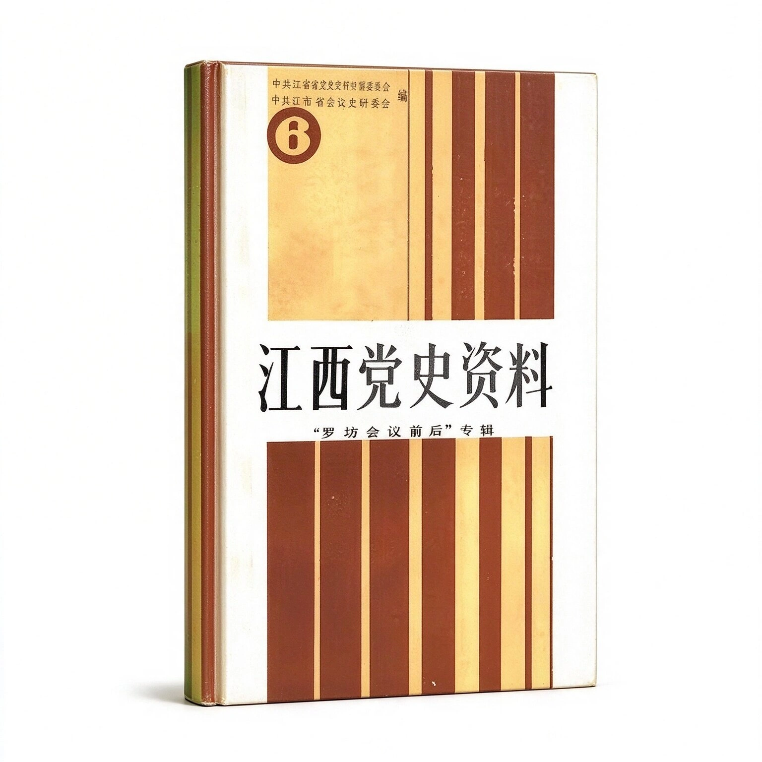 江西党史资料共存45辑