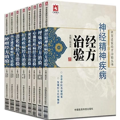 中医名医经验，经方，验方，秘方书籍【360册】