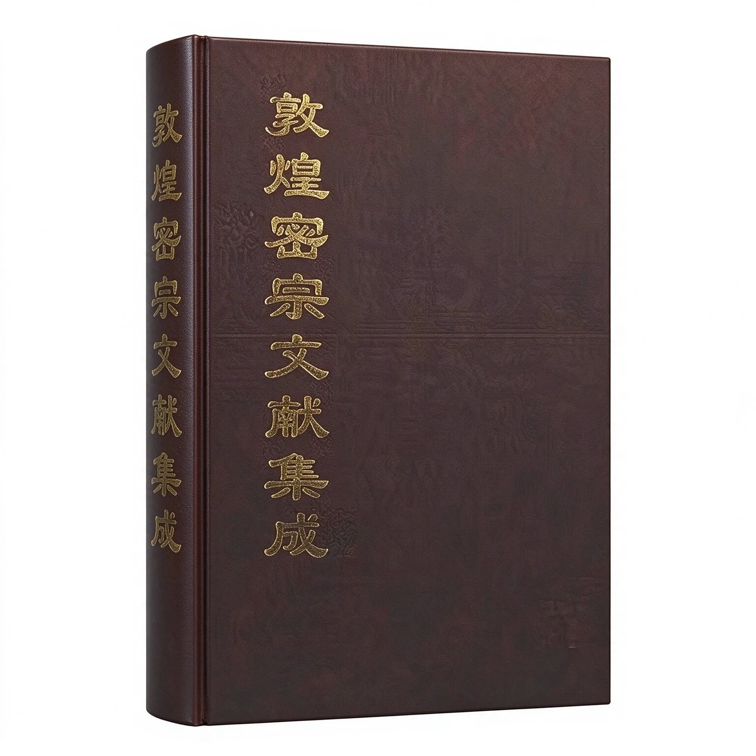 敦煌禅宗文献集成全三册+续编全两册