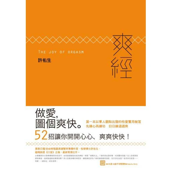 爽经 大辣出版社许佑生2023繁体横排高清