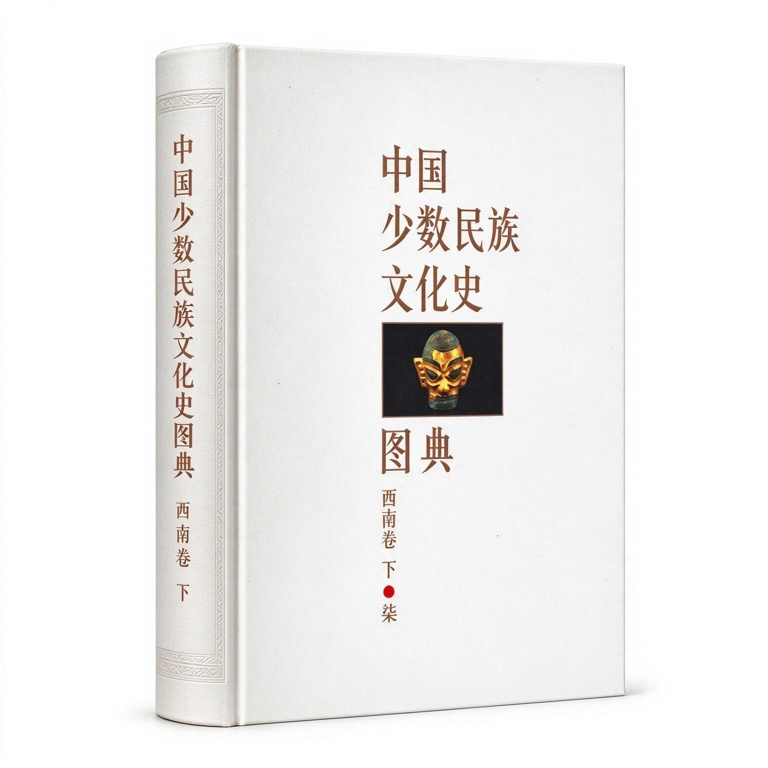 中国少数民族文化史图典丛书全8册