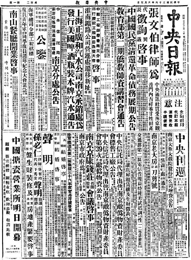 中央日报全78年（1928~2006）