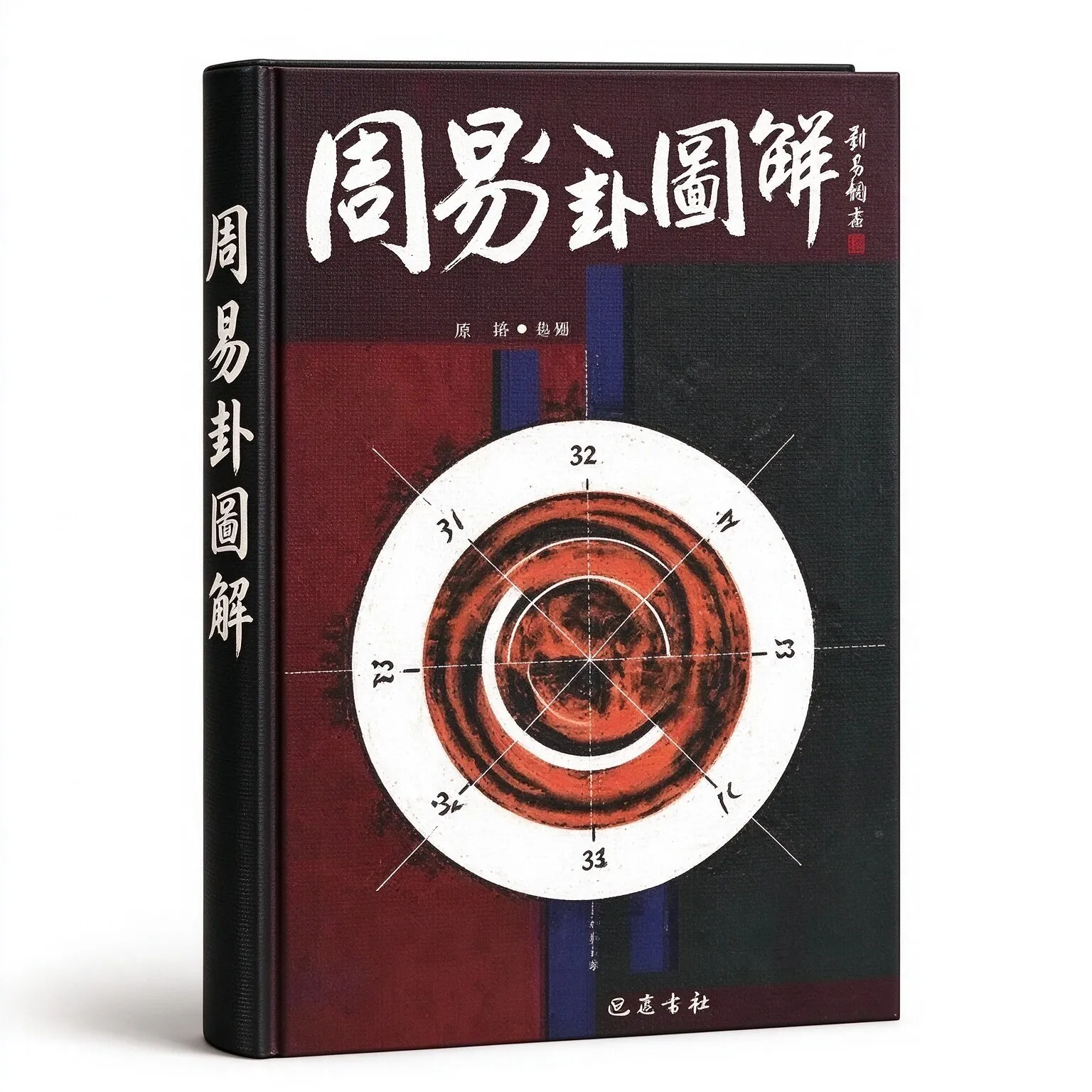 预测学系列书籍28册综合版本