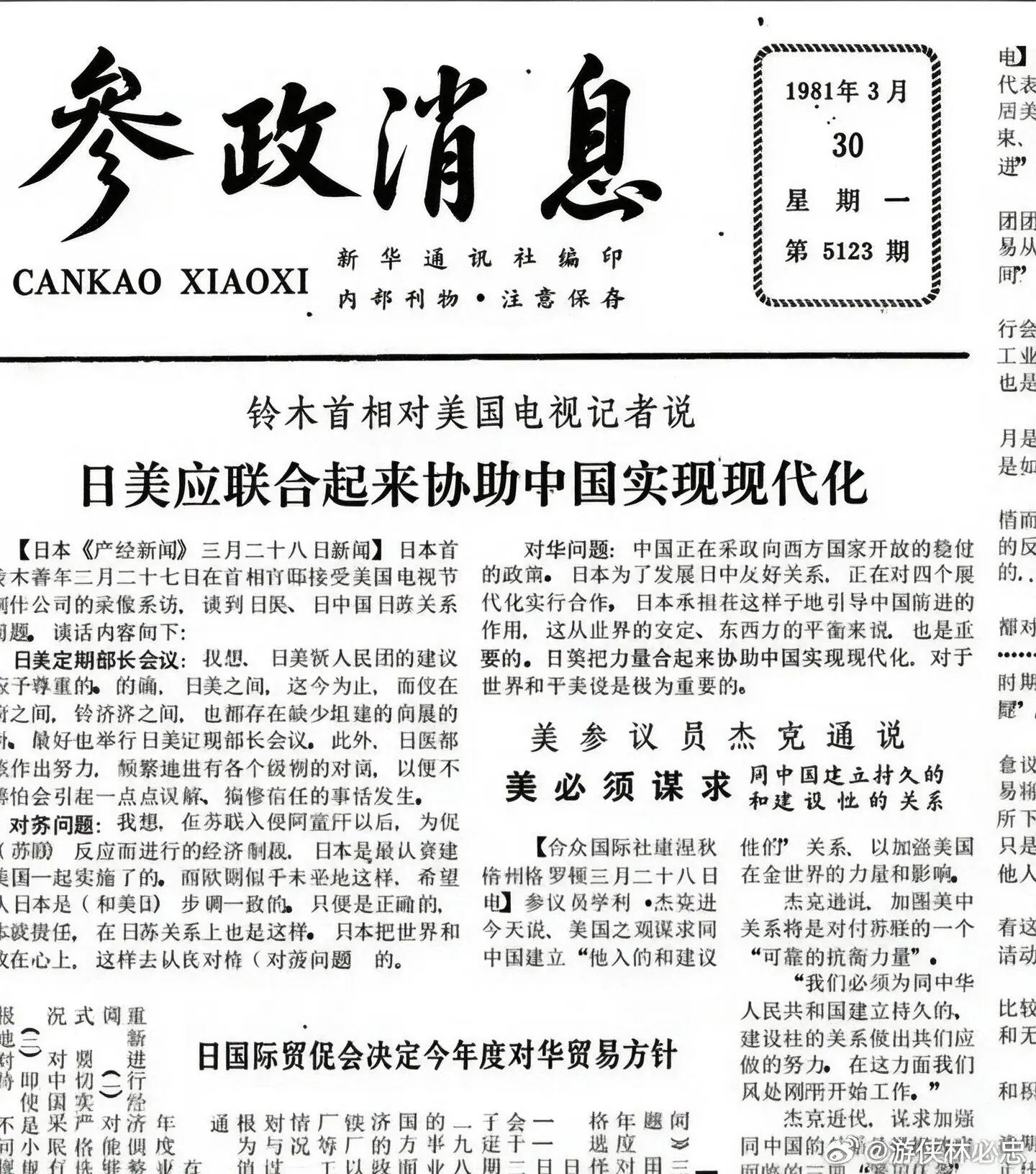 珍稀高清报刊《参考消息》1957年-1998年41年缺少1962年与1989年