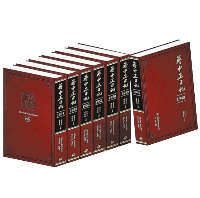 珍稀蒋中正蒋介石日记台版民国历史文化学社1917年-1972年全53册2023-2026高清繁体横排