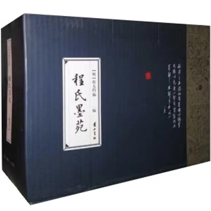 程氏墨苑全四册黄山书社出版2009程大约缺少第四册