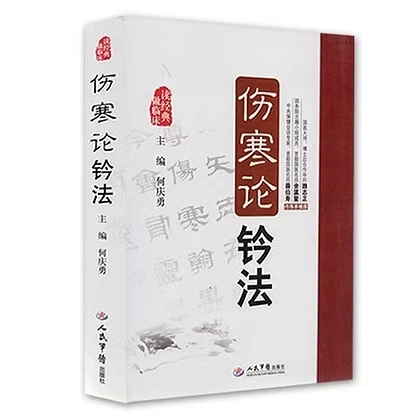 何庆勇中医书籍共12册