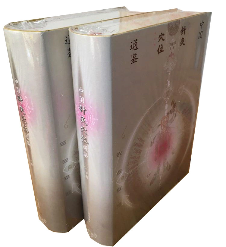 中国针灸通鉴系列丛书全5册黄龙详王德深主编青岛出版社2004+其他版本共12册