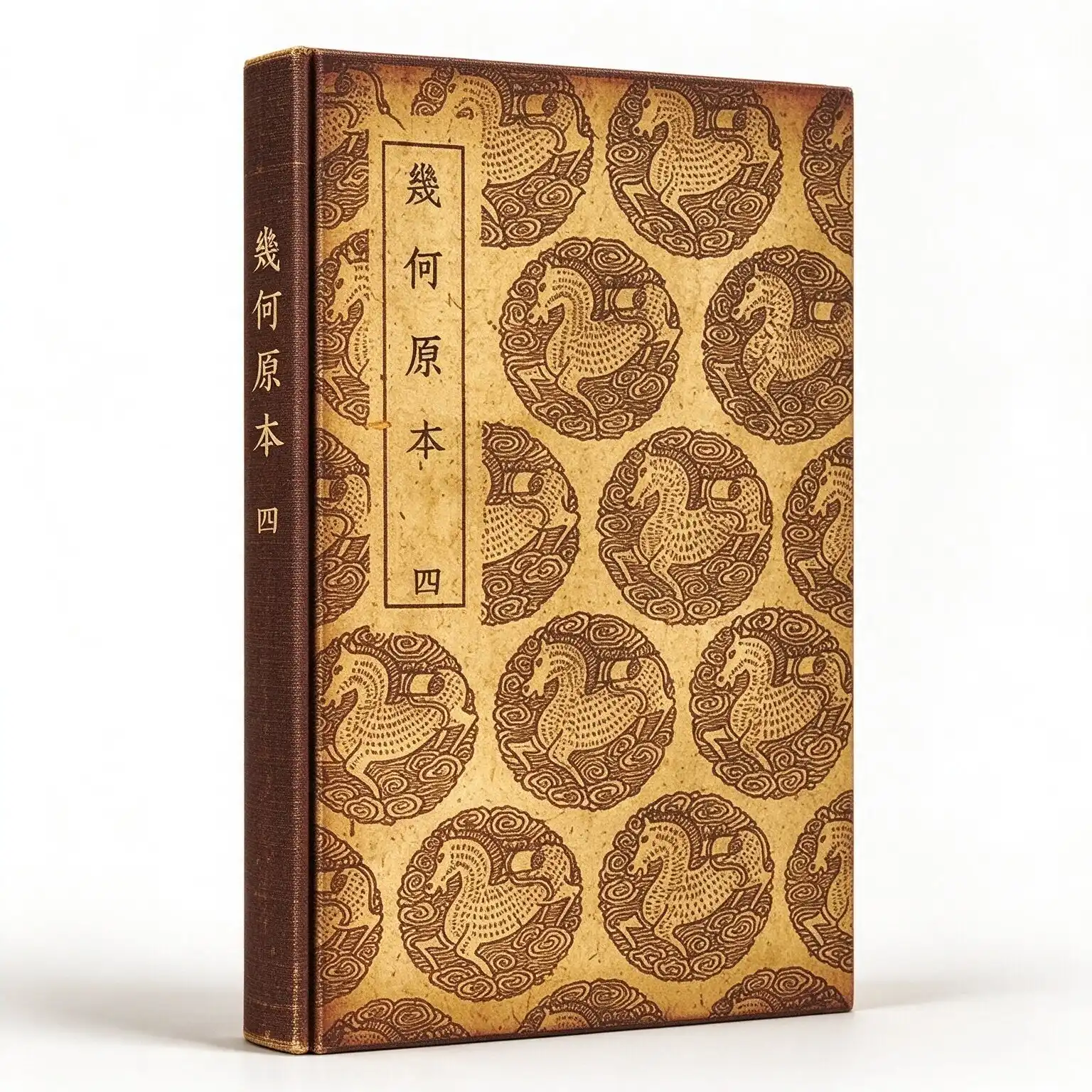 几何原本全4册民国28年1939年商务印书馆