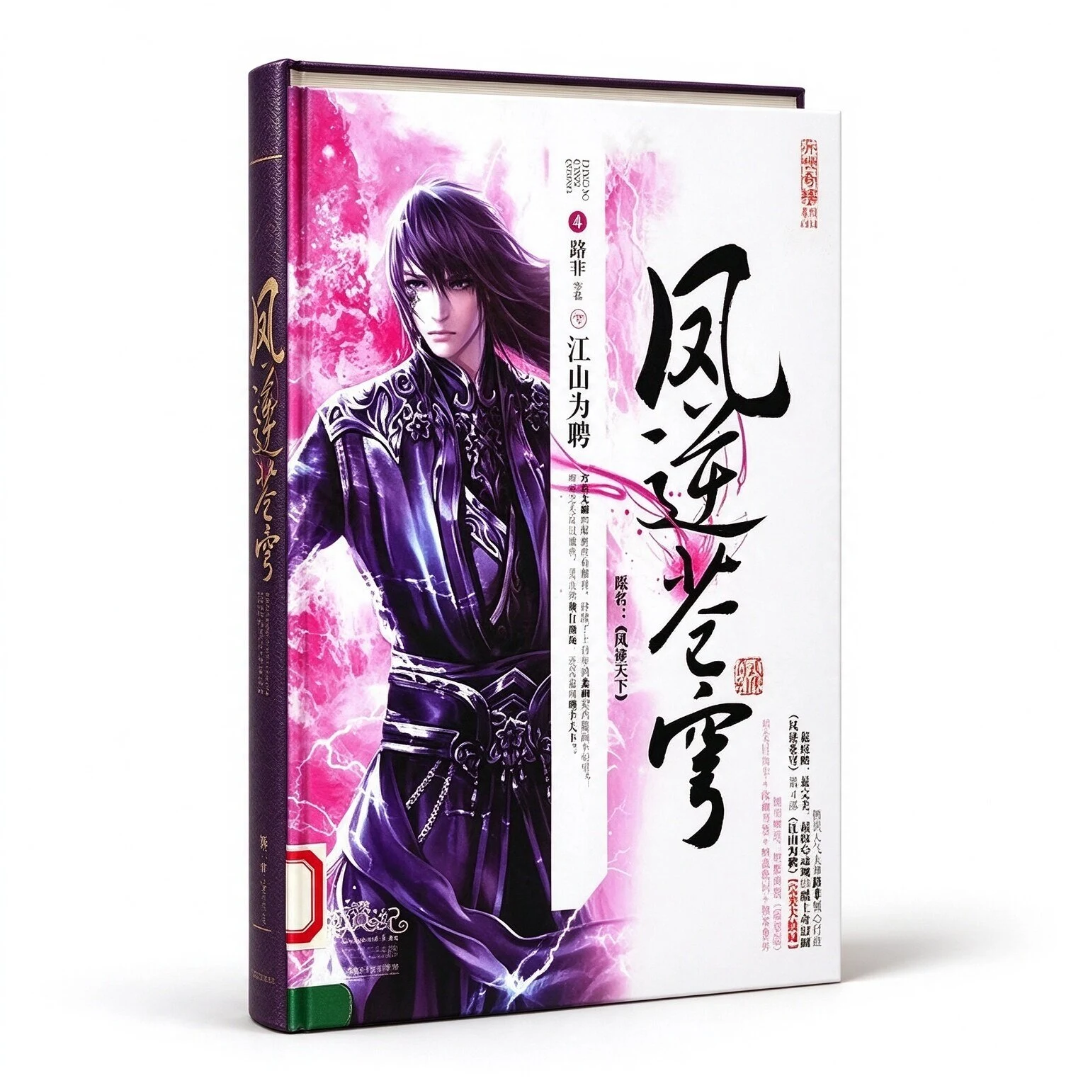 《凤逆苍穹》全8册 PDF文件 江苏文艺出版社2014