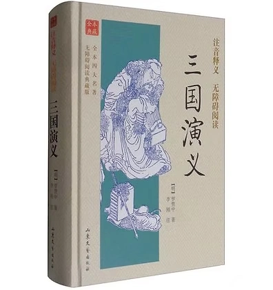 四大名著无障碍阅读大字本
