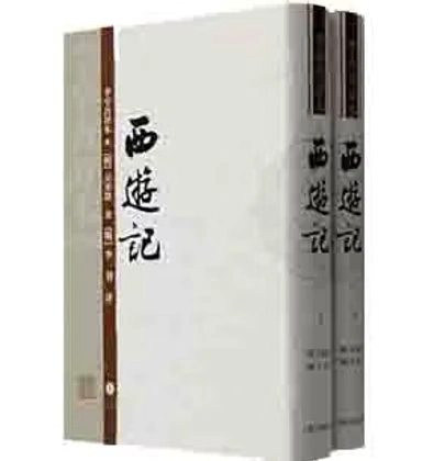 李卓吾评本西游记全两册上海古籍出版社2007