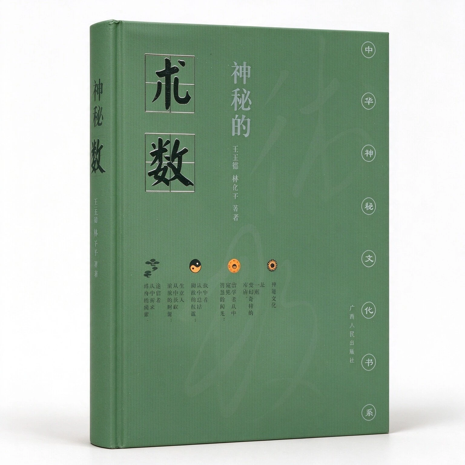 中华神秘文化书系全17册