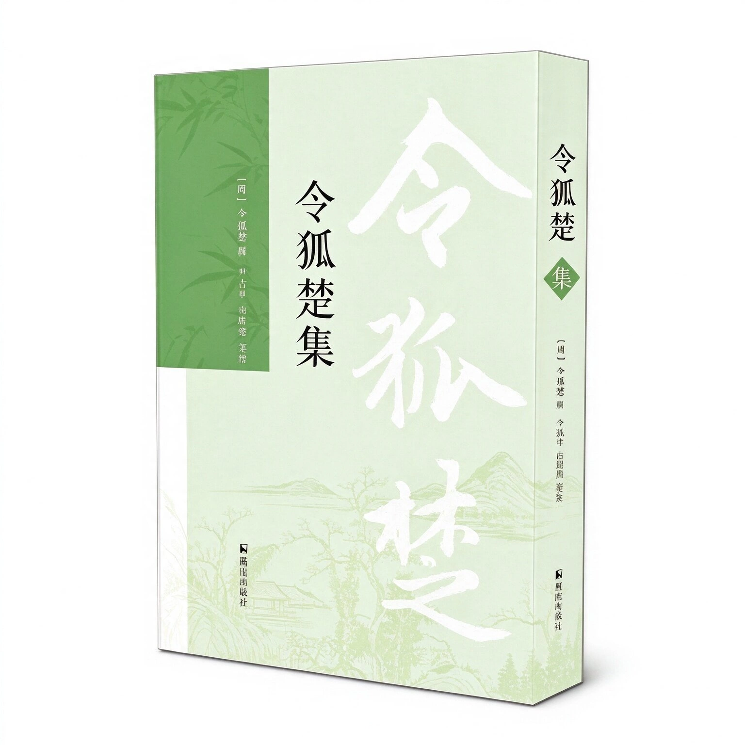 令狐楚集凤凰出版社2024