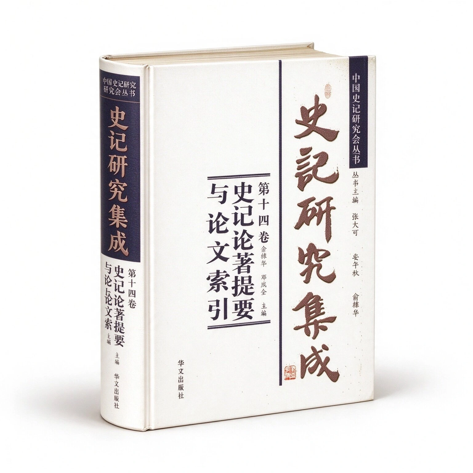史记相关研究丛书书籍共184册
