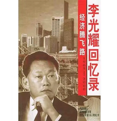 珍稀李光耀书籍著作内外全49册