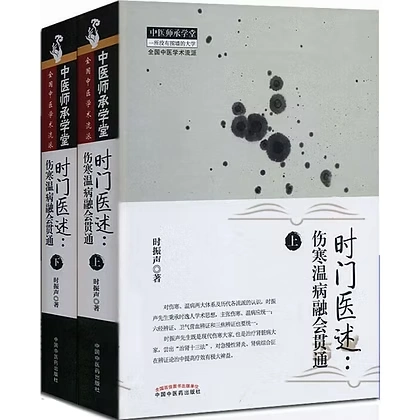 中医师承学堂系列书籍整理丛书44部
