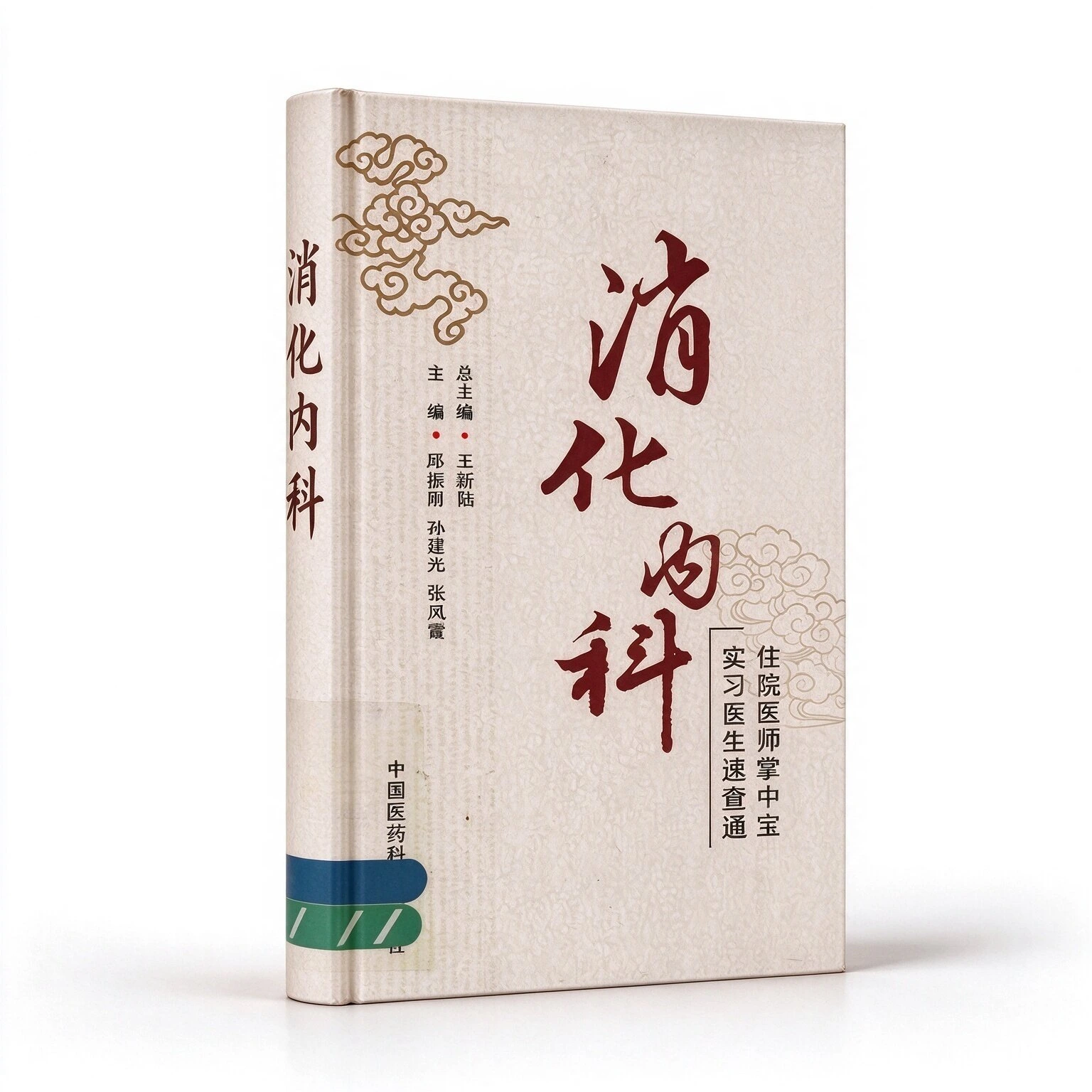 中医临床实习手册丛书全7册中国中医药出版社2013