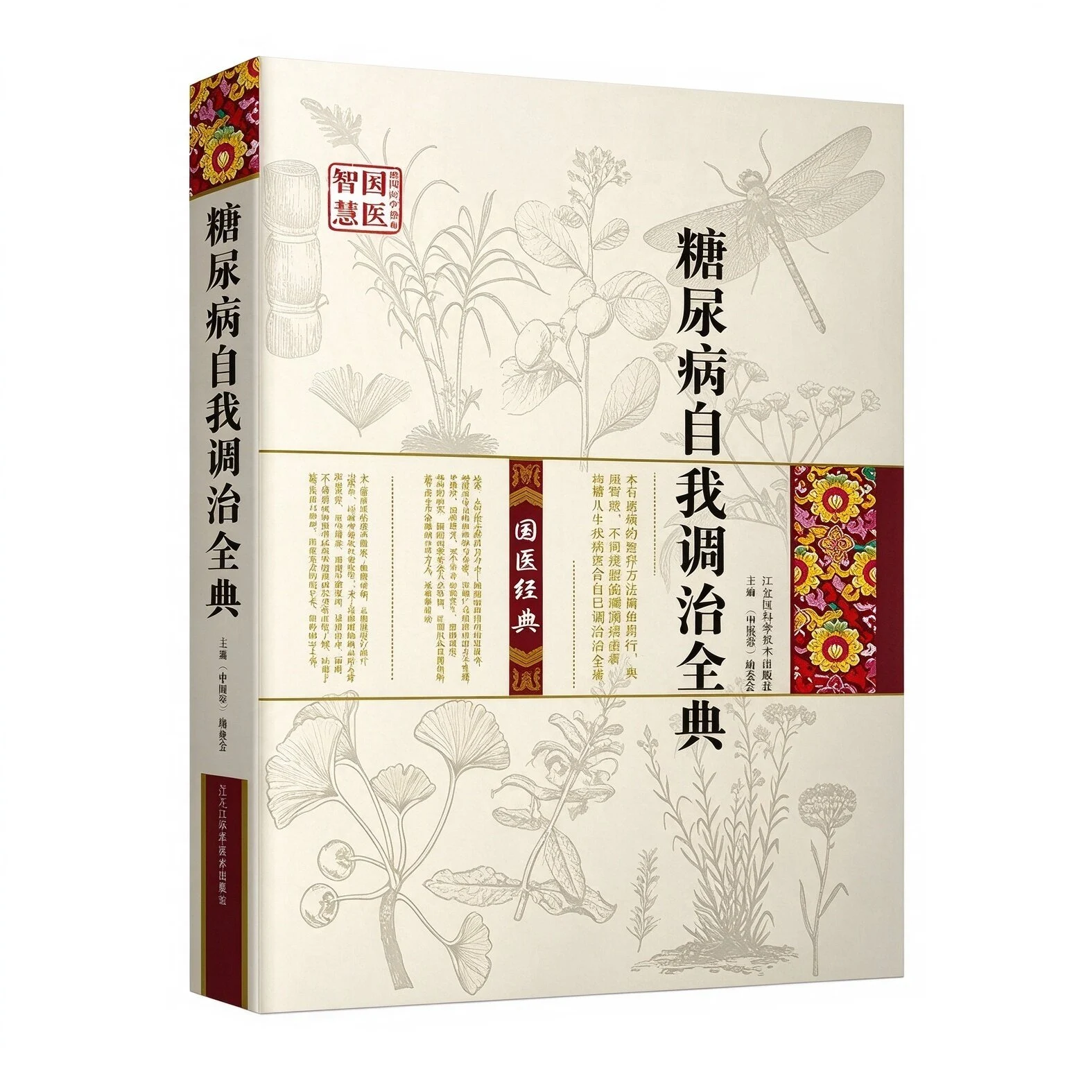 国医经典中医堂系列丛书全10巨册原影高清黑龙江科学技术出版社2015