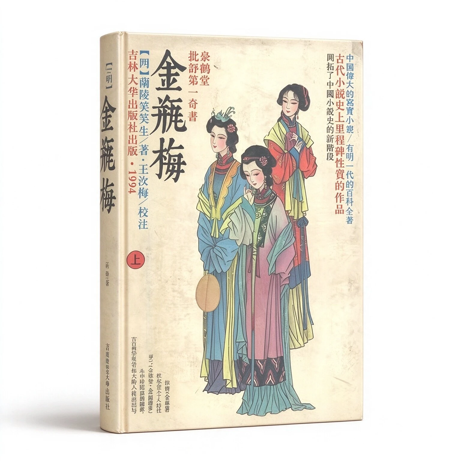 金瓶梅研究系列书籍66册