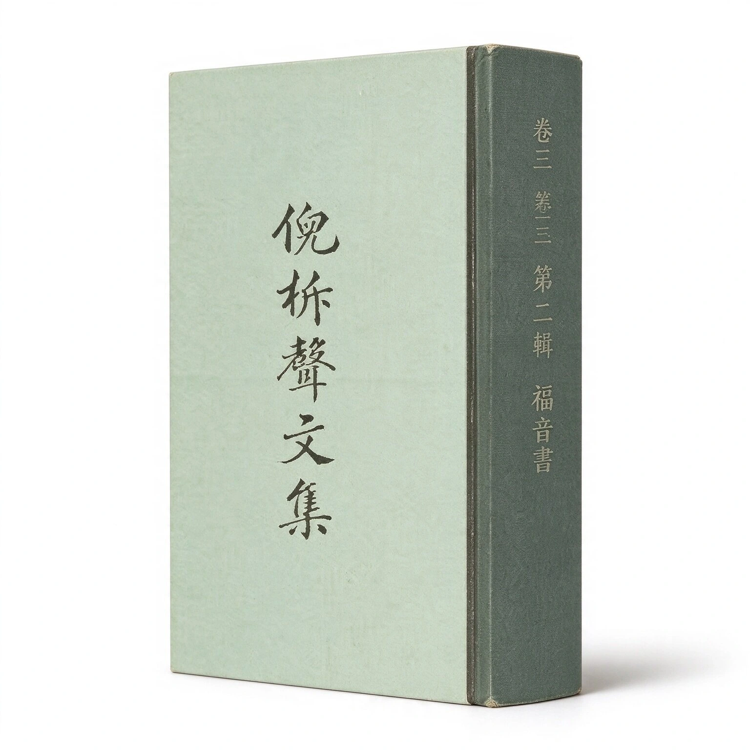 倪柝声文集共存40册