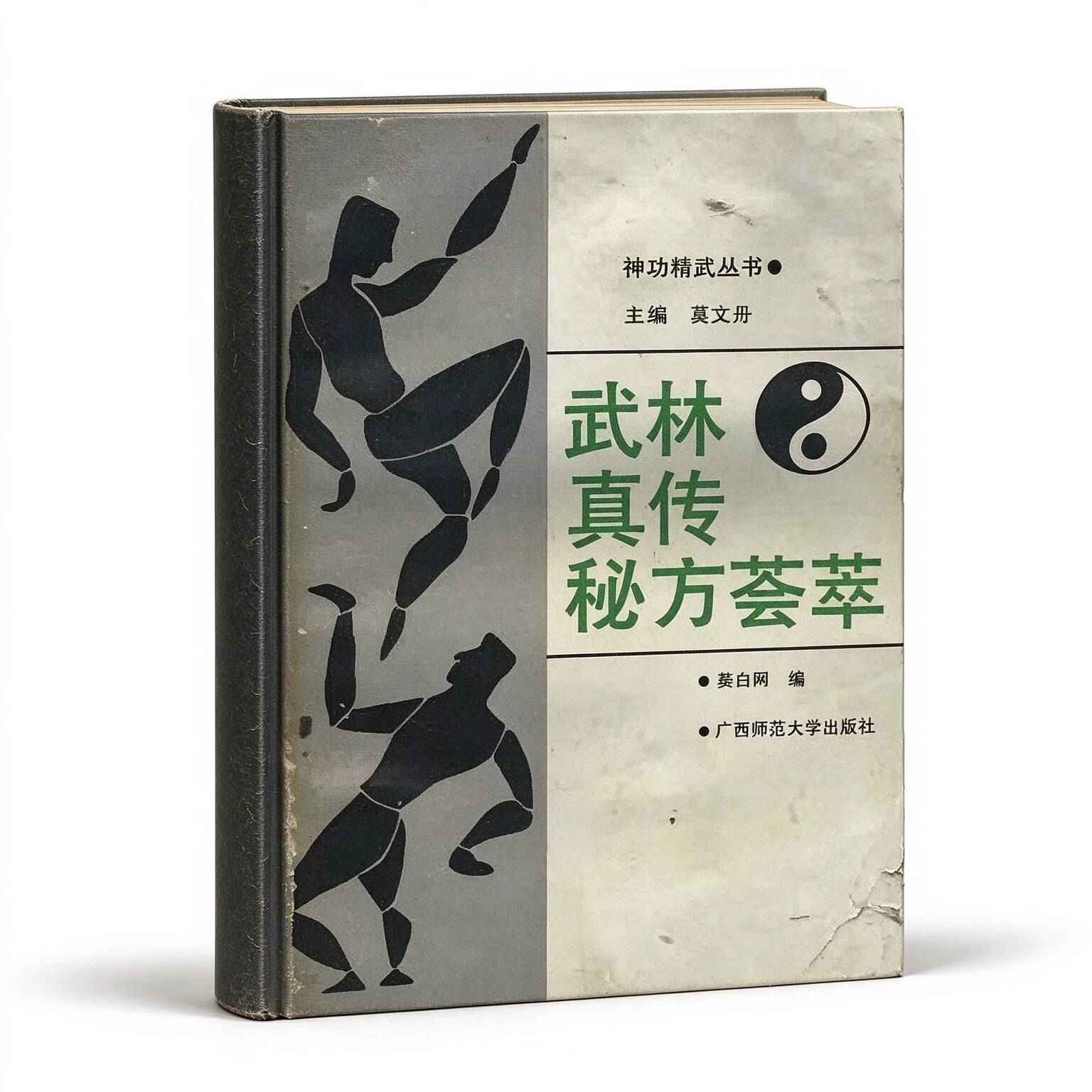 珍稀精选各类秘效方医学医术医药保健等700册