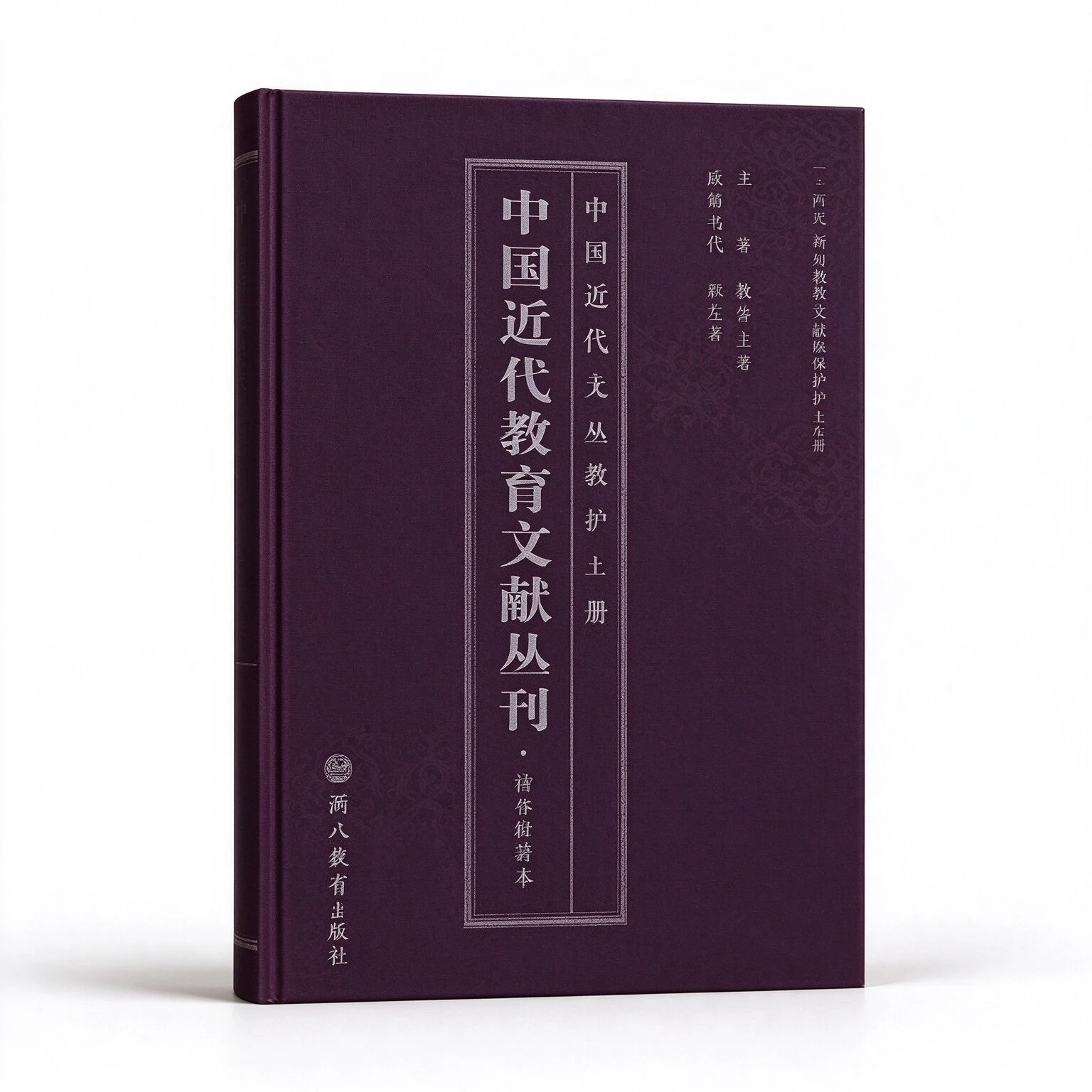 中国近代教育文献丛刊·留学教育卷（全24册）浙江教育出版社2020