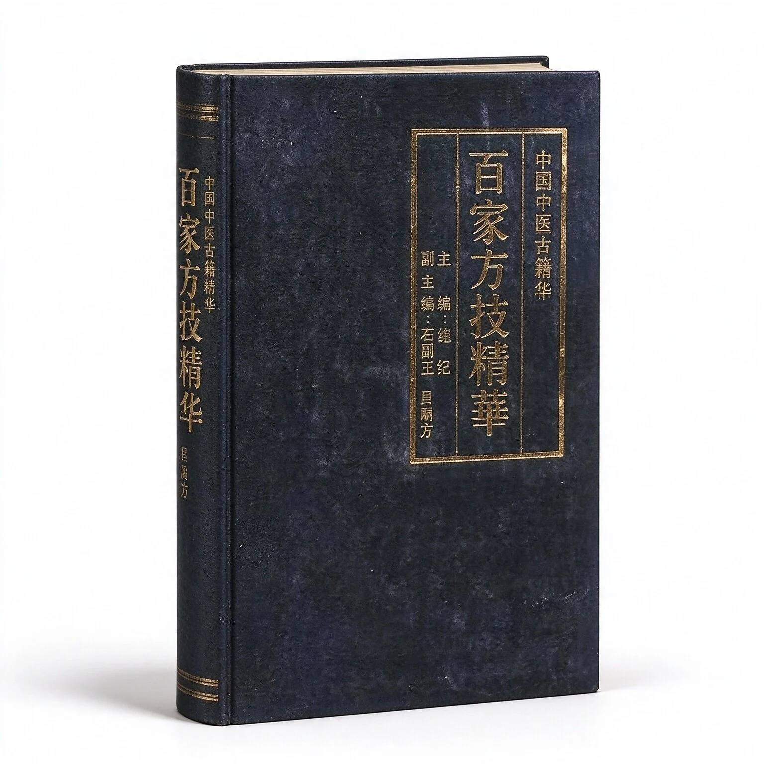 儿科骨伤内科五官皮肤等8科精选书籍116册
