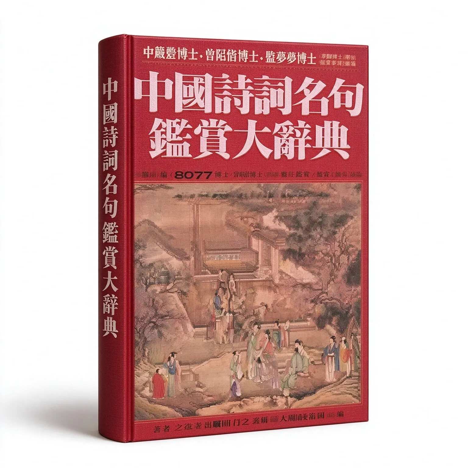 珍稀各类文学文化鉴赏辞典大合集390册综合版本