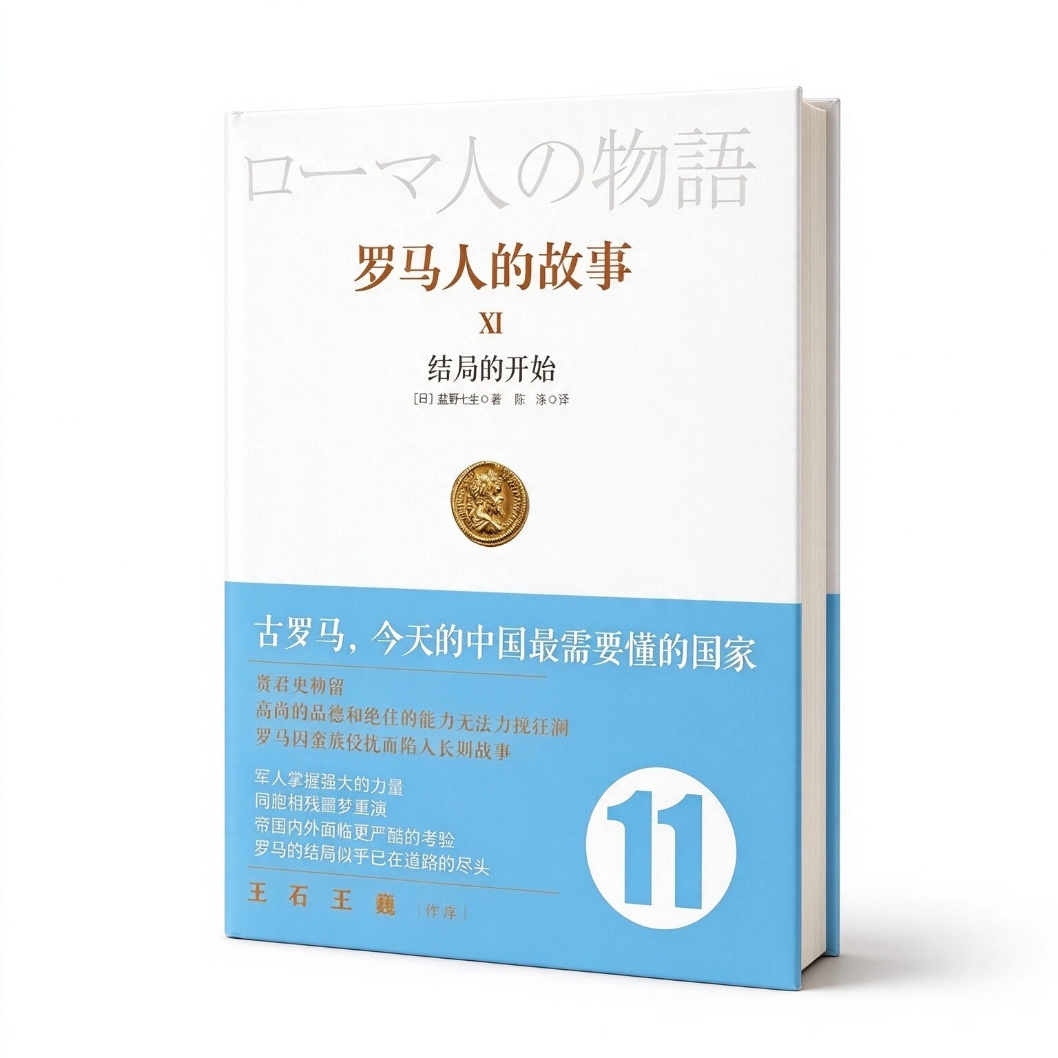 大家盐野七生（日）三部曲盐野七生罗马人的故事全16册十字军的故事全4册2017盐野七生中信出版社海都物语全两册（日）盐野七生著徐越译2016中信出版社
