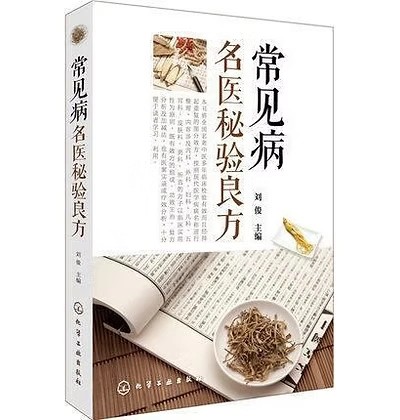 常见病名医秘验良方第一版+第二版共两册