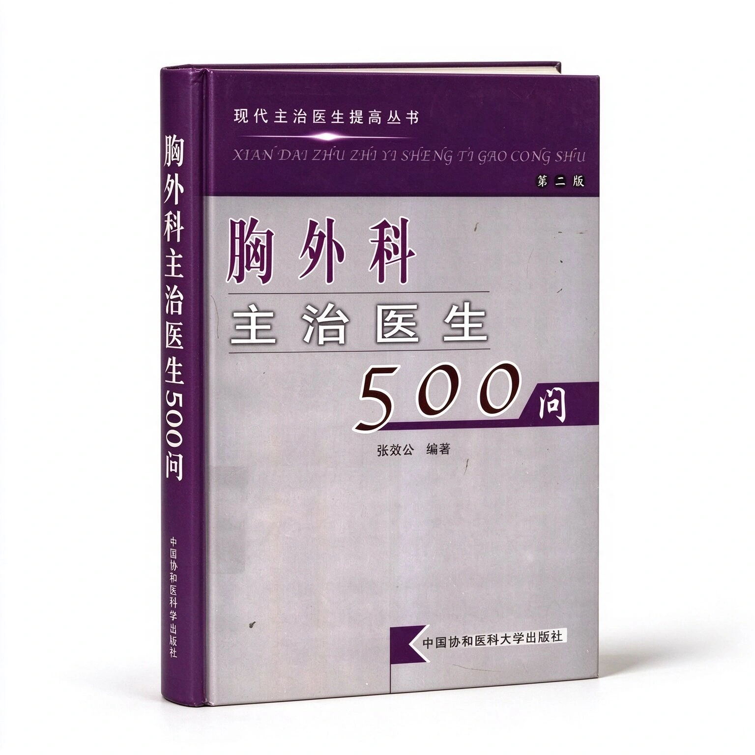 现代主治医生提高丛书共36册
