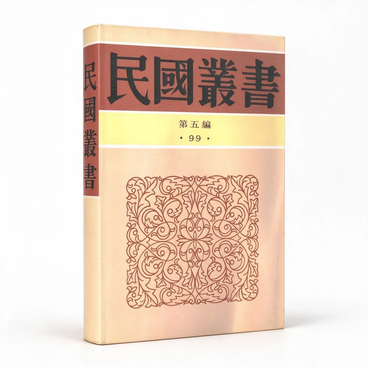 民国丛书 共五编500册史料