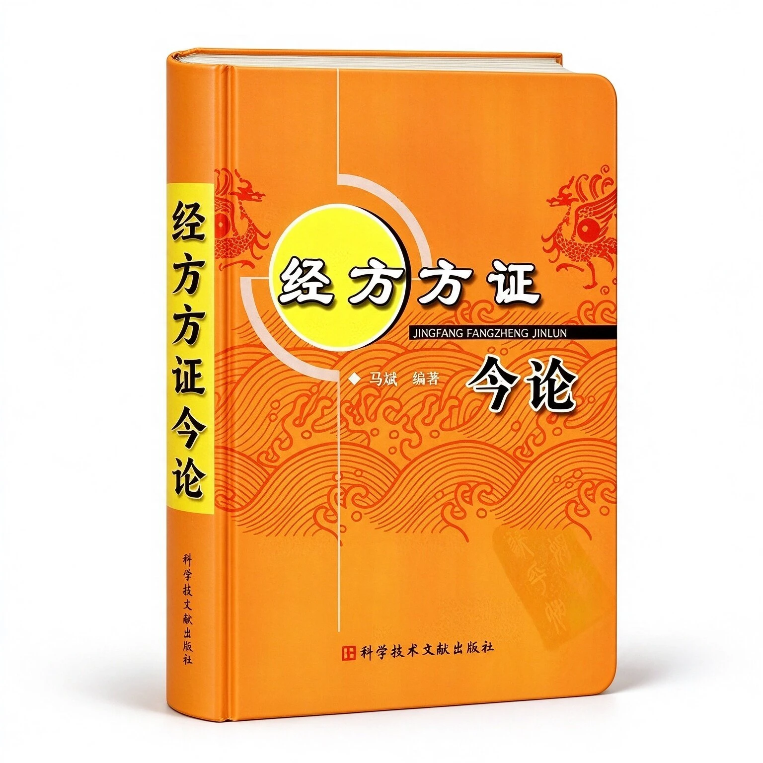 中医经典类分类小整理548册